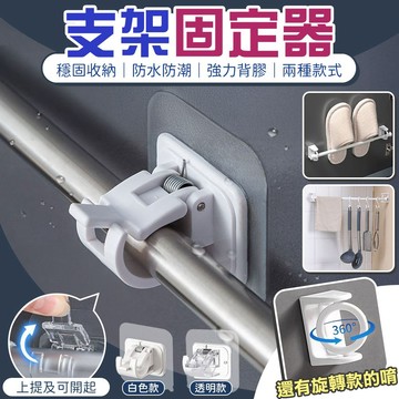 【免運！】窗簾桿架 壁掛 窗簾架 伸縮支撐架 窗簾固定器 桿子固定器 伸縮桿固定 支架固定器 伸縮桿掛勾 掛桿固定夾