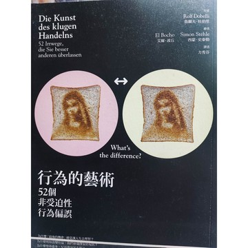 行為的藝術: 52個非受迫性行為偏誤   7號 a12-05