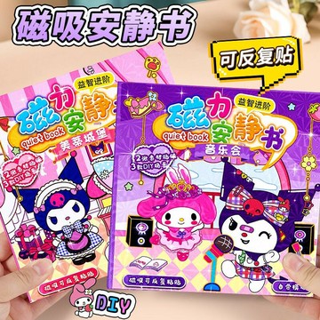 新款磁力安靜書磁性貼紙手工兒童益智庫洛米女孩磁吸換裝卡通玩具