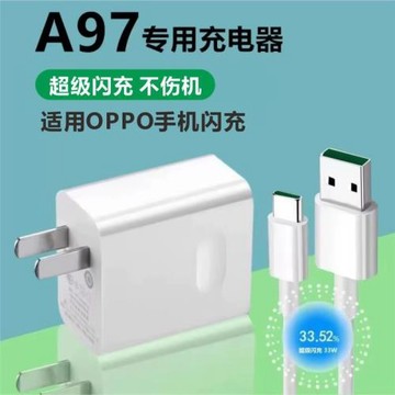 適用OPPOA97充電器OPPOA97充電線奧賜原裝33數據線A97充電頭