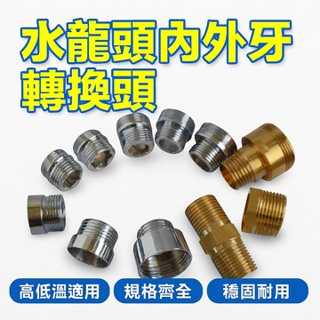 卜申 內外牙轉換頭 4分6分轉M18~32mm 卜申 Bush Bushing 變徑內牙 變牙內牙套頭 內牙變牙 變牙母