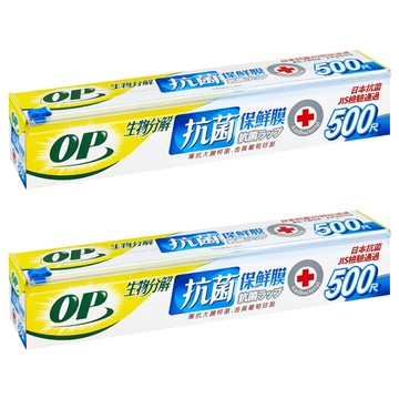 OP 生物抗菌保鮮膜 附安全滑刀  30cm  2盒  152m