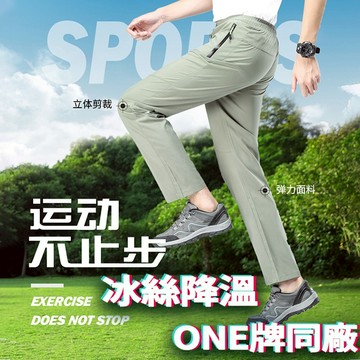 【台灣出貨】大尺碼 男女同款 冰絲褲男 涼感長褲 透氣褲 運動休閒長褲 排汗縮口褲 素色直筒褲  彈力登山褲 戶外速幹褲