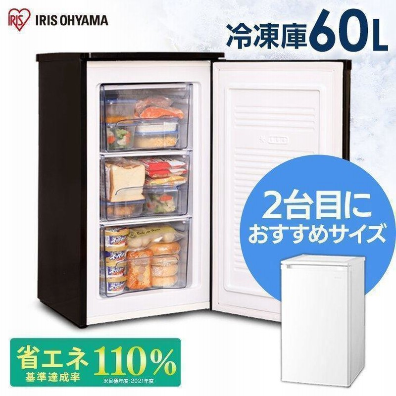 冷凍庫 家庭用 小型 スリム 前開き 60L ノンフロン 前開き おしゃれ