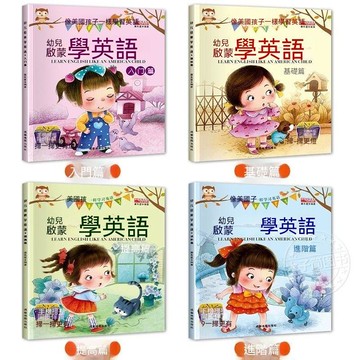 💨大米優品+極速物流⚡幼兒學英語英語繪本閱讀英語入門自學零基礎幼兒啓蒙教材英語繪本 G2Y3