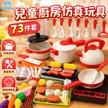 兒童家家酒玩具 仿真廚具 廚房玩具組 寶寶煮飯玩具 73件套雙鍵兒童仿真電磁爐 扮家家酒 生日禮物 切切樂