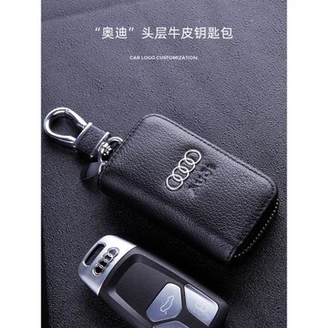 真皮奧迪鑰匙包男女通用新A4lA3A5A6LA7A8Q2Q3Q5Q7車用鑰匙保護套