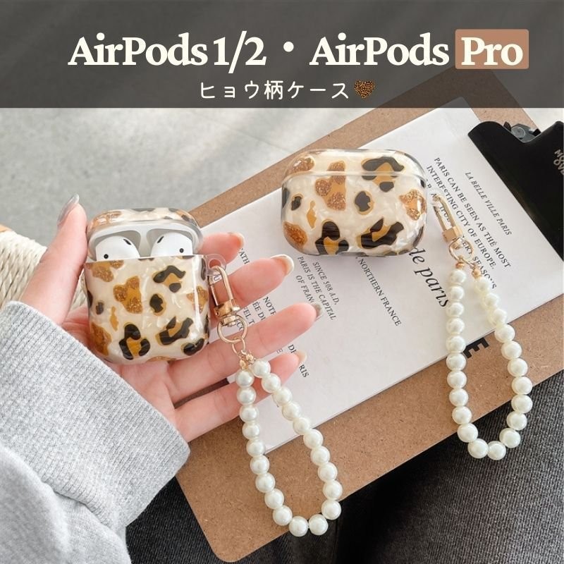 AirPodsProケース AirPodsプロケース かわいい イヤホンケース パール