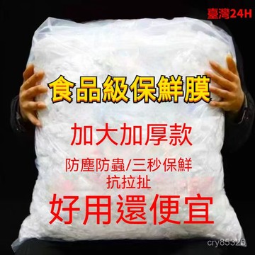 📣免運🔥臺灣出貨24H🔥PE食品級保鮮膜套罩加厚一次性防塵保鮮罩菜家用廚房剩菜保鮮袋一次性保鮮膜家用保鮮膜套