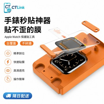 專用貼膜神器 防貼歪 適用Apple Watch S12 11代 10 9 8 7 SE蘋果手錶保護膜46mm 42mm