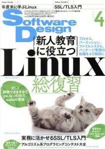  Ｓｏｆｔｗａｒｅ　Ｄｅｓｉｇｎ(２０２１年４月号) 月刊誌／技術評論社