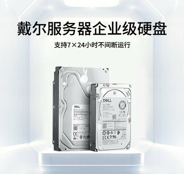 適用DELL服務器硬盤300G/600G/1.2T/2.4T/2T/4T/8T/12T/16T/18T等【北歐家居生活】