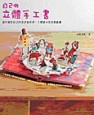 自己做立體手工書[二手書_良好]