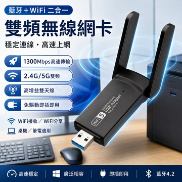 2026🏆5G雙頻網卡 1300M無線網卡AC雙頻 WIFI分享器 WIFI+藍芽二合一 WIFI接收器