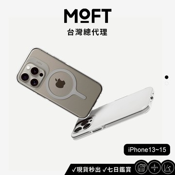 【MOFT】iPhone13~15系列 磁吸手機保護殼 手機殼 磁吸殼 手機周邊 可搭配磁吸配件 售完不補