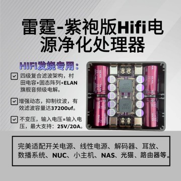 {可打統編 保固一年}KAS雷霆紫袍版Hifi電源凈化處理器濾波器音頻凈化消雜音降噪發燒