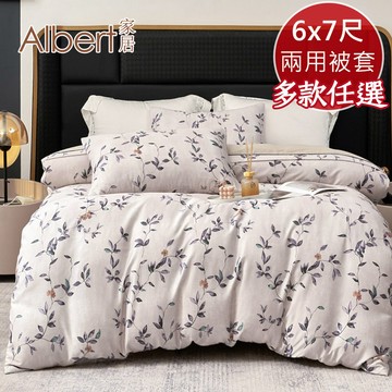 【Albert家居】60支100%天絲™鋪棉兩用被套-多款任選(萊賽爾纖維/300織/6x7尺)