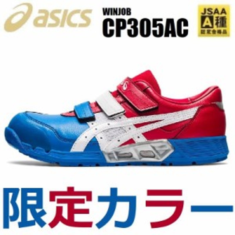 正規販売店】 アシックス ワーキングシューズ ウィンジョブCP305 AC 安全靴 1271a035 1271a035-100 fucoa.cl