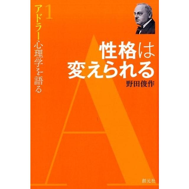 アドラー心理学を語る