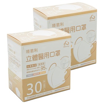順易利 成人立體醫用口罩 美顏款  鮮奶茶  30片  2盒