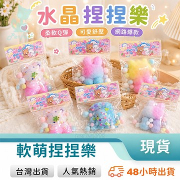 水晶捏捏樂 慢迴彈捏捏 可愛動物造型 食物造型 辦公室療癒捏捏 軟Q彈觸感 多款造型隨機出貨 玩美 C1570