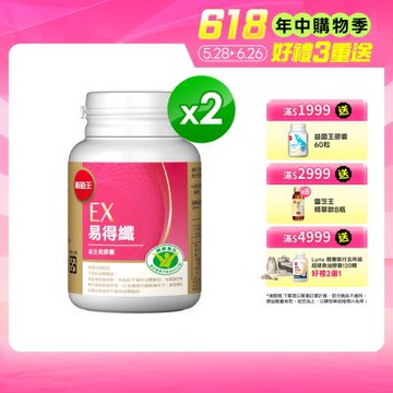 【葡萄王】易得纖益生菌膠囊(30粒X2盒)(國家認證 不易形成體脂肪)