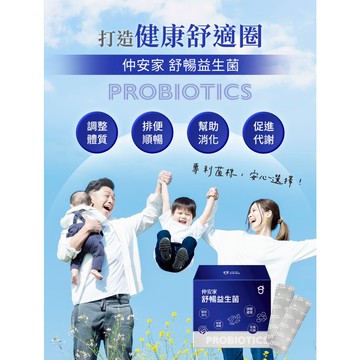 仲安家 舒暢益生菌 30包/盒【快速出貨】日本久司蔬果酵素 益生菌 益生質 後生元 調整體質 順暢補給