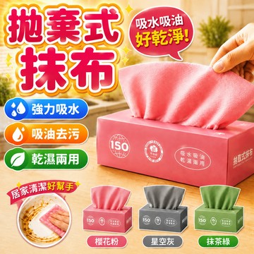 隔日到貨🔥20入+ 加厚吸水🔥拋棄式抹布 抹布 抽取式抹布 廚房抹布 吸水抹布 乾濕兩用 懶人抹布 一次性抹布 萬用抹布