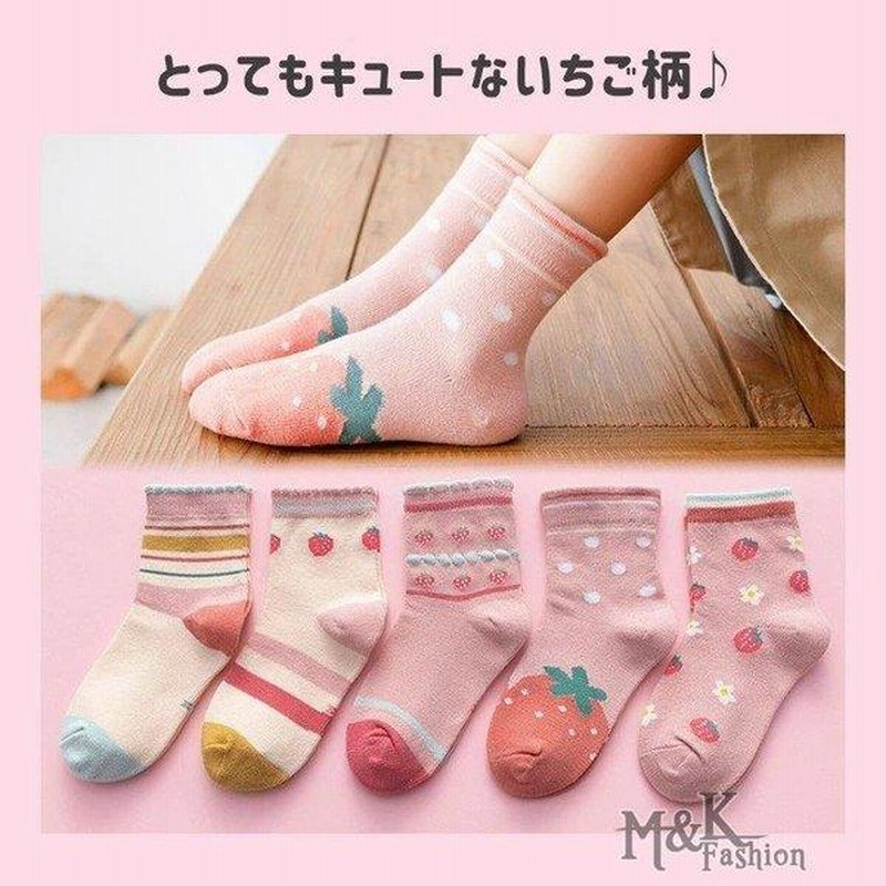 キッズ ソックス キッズソックス 靴下 セット 安い 可愛い 小学生 幼稚園 保育園 いちご 苺 花 花柄 女の子 5足セット 9b41 通販 Lineポイント最大0 5 Get Lineショッピング