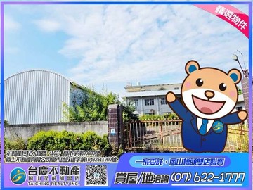 阿蓮#近北高雄產業園區#合法工業廠房｜高雄市阿蓮區復安