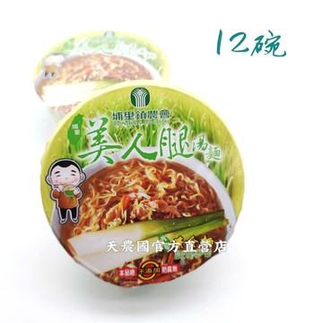 [天農國-埔里農會]埔里鎮農會美人腿湯麵(素食84g)*12碗