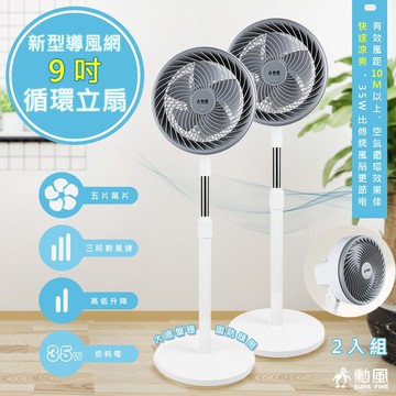 【勳風】9吋渦流空氣循環扇/立扇(HFB-K7508)高低升降/自動擺頭-2入組