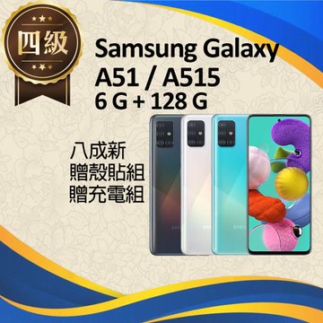 【福利品】Samsung Galaxy A51 / A515 (6G+128G) _ 8成新