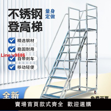 【台灣公司 超低價】不銹鋼登高車超市倉庫作業上貨理貨登高梯移動梯子平臺貨架梯帶輪