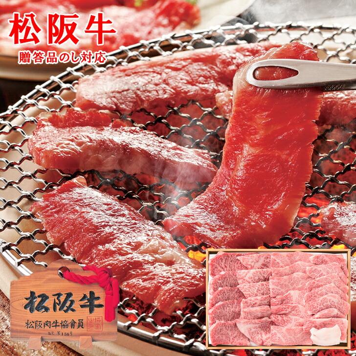 お歳暮2023 松阪牛モモ・バラ焼肉370ｇ 32-58025 お取り寄せグルメ ギフト ご贈答 自宅用 プレゼント 人気 ランキング  お誕生日