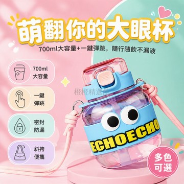 台灣出貨✨ 吸管杯 隨手杯 帶背帶水杯 700ml大容量 學生斜挎水壺 男女通用吸管杯 運動戶外便攜杯 高顏值大眼杯