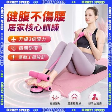 【狂速】無包裝隔日到 雙吸盤 送拉力繩 仰臥起坐輔助器 腹肌訓練器 平板支撐 仰臥起坐 居家健身 捲腹器 家用戶外