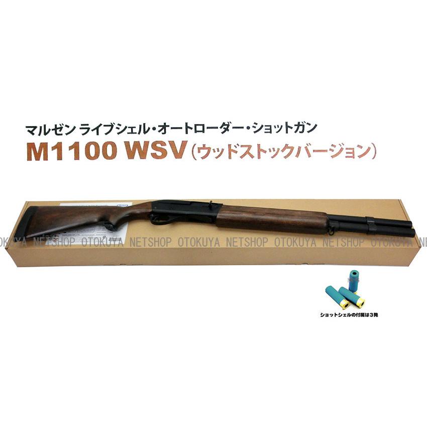 MARUZEN（エアガン） ■コ6-58【ジャンク】マルゼン M1100 WS ライブシェル オートローダー ショットガン　木製 ウッドストックバージョン