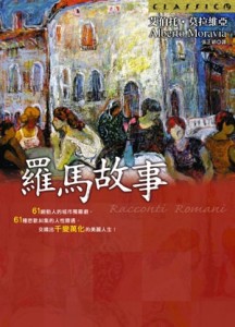 羅馬故事【二手書_良好】TAAZE讀冊生活