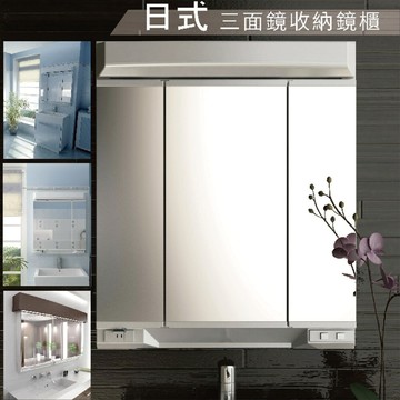 日本日式三面收納鏡櫃照明功能防霧鏡化妝鏡浴室櫃