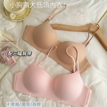 【超顯圓圓杯】三幅肩帶低領粉底液無痕內衣女 夏薄款 小胸聚攏顯大 細肩帶內衣 防垂文胸 內衣 胸罩 文胸 美背