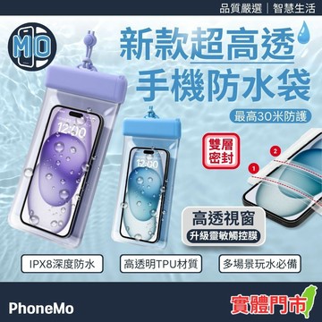 手機防水袋 7.2吋以下 IPX8 高透視窗 防水手機袋 防水套 衝浪 浮潛 游泳 溪邊戲水 海邊玩水 防雨 騎車外送