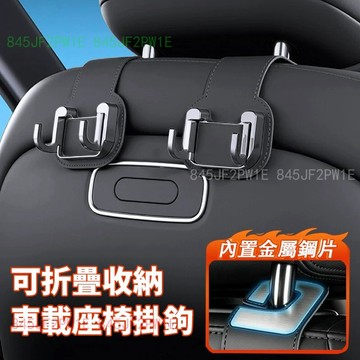 車用椅背掛勾 掛勾 可折疊掛鉤 座椅椅掛 車內收納 汽車掛勾 頭枕掛勾 車內後排隱藏式雙掛勾 收納置物用品