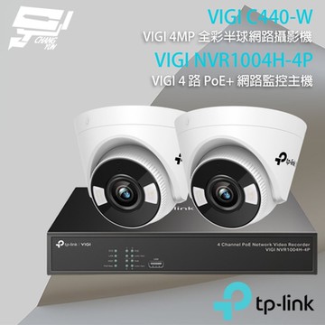 TP-LINK組合 VIGI NVR1004H-4P 4路主機+VIGI C440-W 4MP網路攝影機*2 昌運監視器