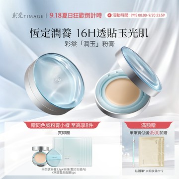 彩棠TIMAGE潤玉貼膚粉膏輕透保濕持妝粉底液混乾肌12g