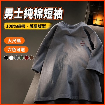 台灣出貨 100%純棉 印花棉T M-5XL 男裝 加肥加大 日系休閒 藏肉顯瘦 中性衣服 熱賣 短T 落肩短t N9M