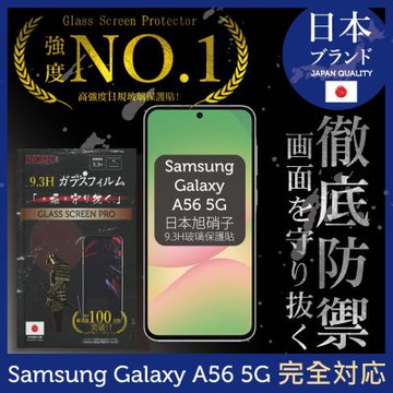 三星 Samsung Galaxy A56 5G 保護貼 日規旭硝子玻璃保護貼 (全滿版 黑邊)  INGENI徹底防禦
