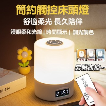 🔥隔日到貨🔥時鐘小夜燈 觸控床頭夜燈 定時小夜燈 LED觸控小夜燈 插電式夜燈 usb小夜燈 氛圍燈 交換禮物