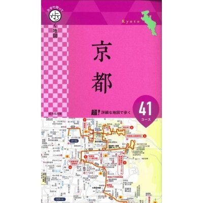 片手で持って歩く地図　京都   成美堂出版編集部  〔本〕