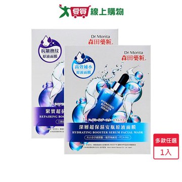 森田藥粧安瓶原液面膜4片(深層超保濕/緊實超抗痕)【愛買】